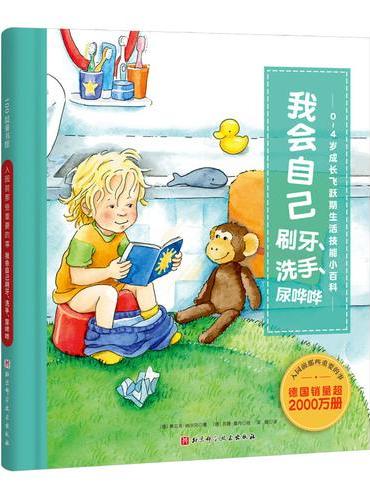 入园前那些重要的事. 我会自己刷牙、洗手、尿哗哗
