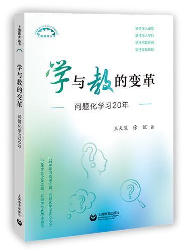 学与教的变革：问题化学习20年