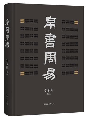 帛书周易