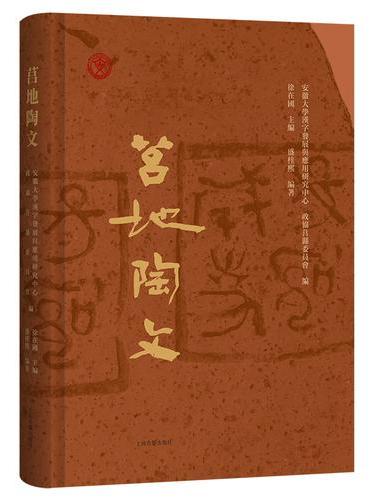 莒地陶文