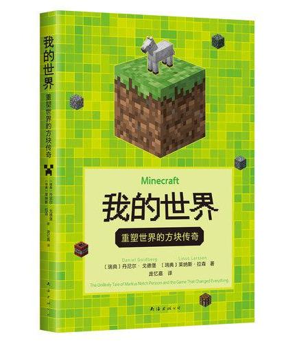 我的世界