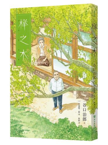 榉之木
