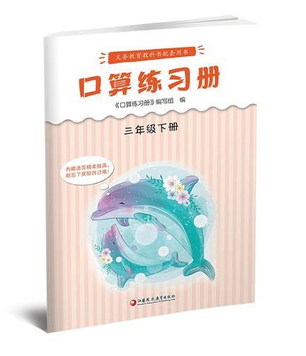 口算练习册三年级下册