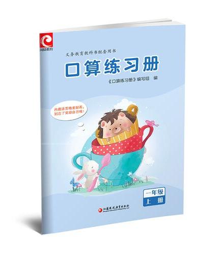 口算练习册一年级上册