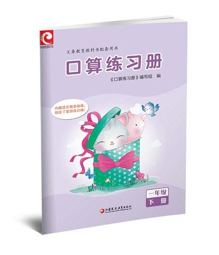 口算练习册一年级下册