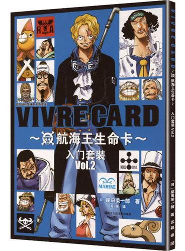 航海王生命卡 入门套装 VOL.2