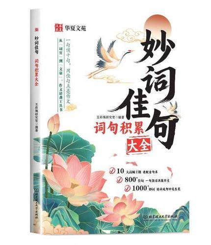 妙词佳句词句积累大全