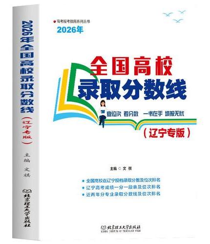2026年全国高校录取分数线（辽宁专版）