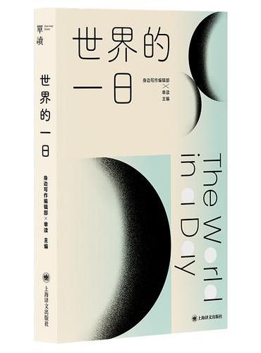 世界的一日