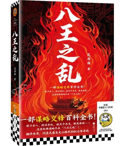 八王之乱