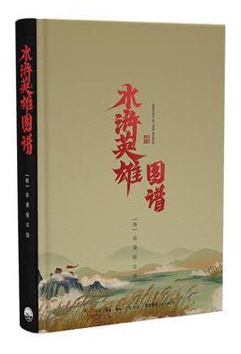 水浒英雄图谱