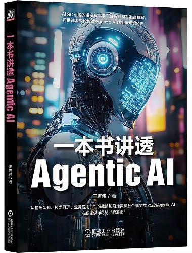 一本书讲透Agentic AI