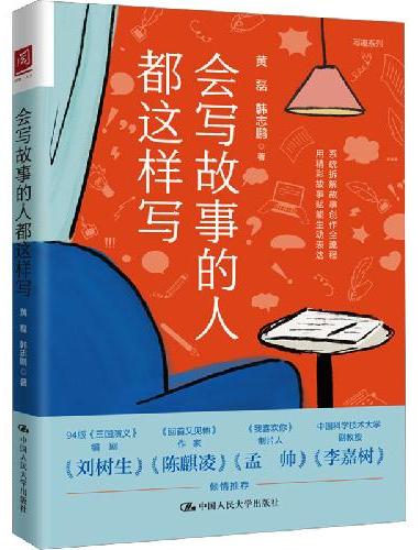 会写故事的人都这样写