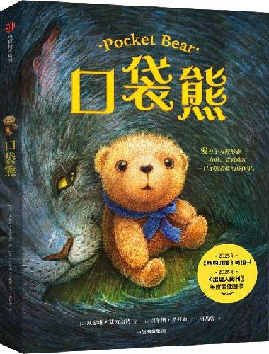 口袋熊
