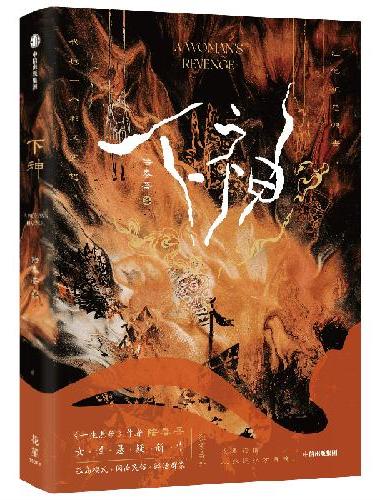 下神