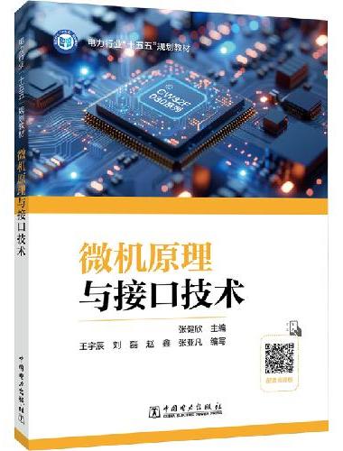 微机原理与接口技术