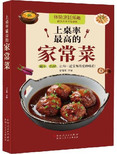 上桌率最高的家常菜+大众凉拌菜（全2册）家常菜食谱 凉菜热菜技术配方调汁素菜荤菜美食