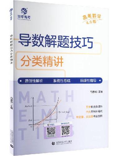 2026【4.0版】导数解题技巧分类精讲