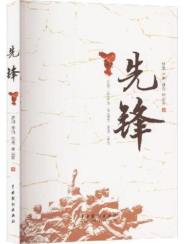 先锋