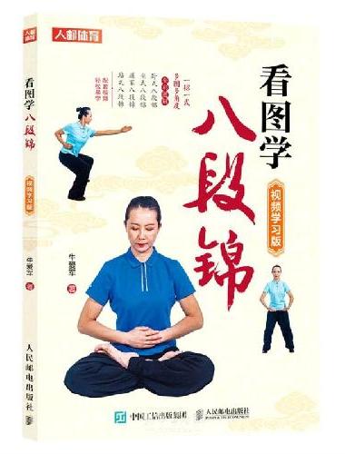 看图学八段锦 视频学习版