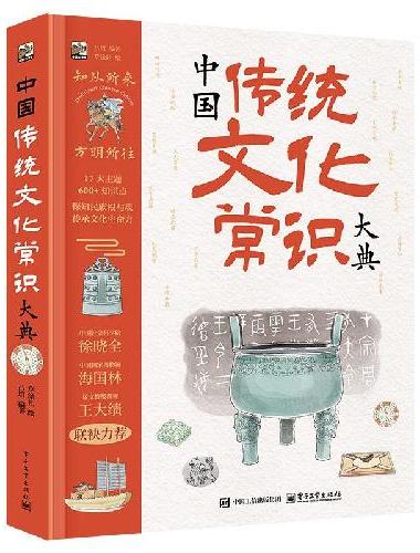 中国传统文化常识大典