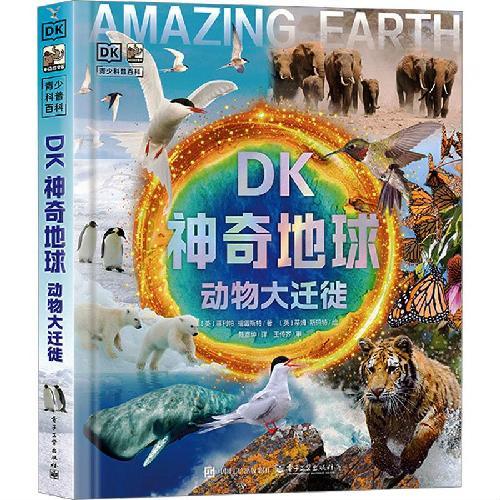 DK神奇地球 动物大迁徙