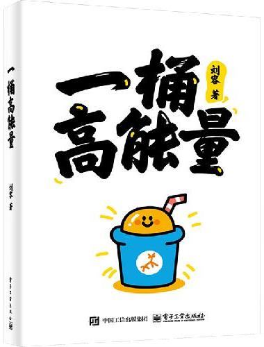 一桶高能量