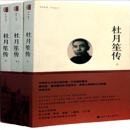 杜月笙传（全三册）