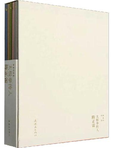 陈家沟传奇??太极拳传人陈正雷