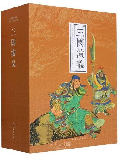 三国演义