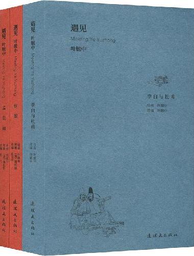 遇见叶毓中