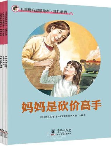 儿童财商启蒙绘本：理性消费（全5册）[3-8岁]
