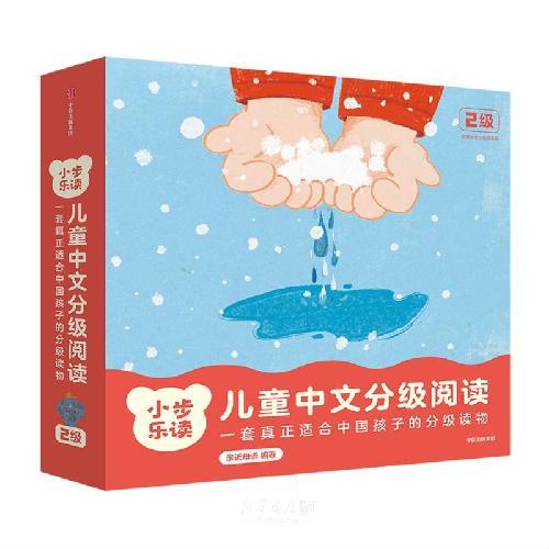 小步乐读·儿童中文分级阅读. 2级