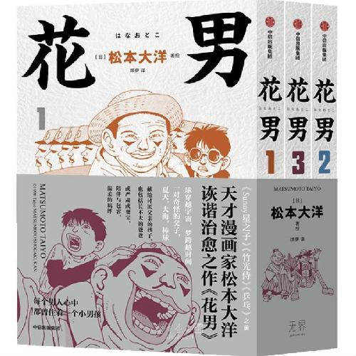 花男 全3册 松本大洋漫画