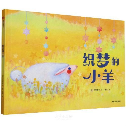 织梦的小羊