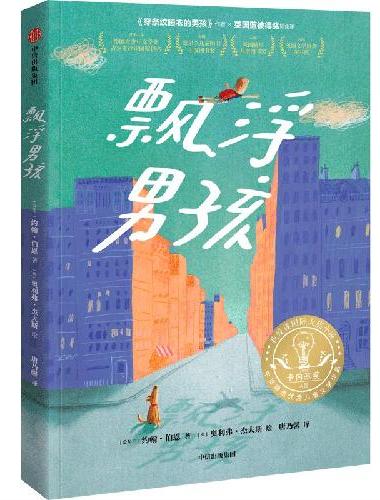 飘浮男孩