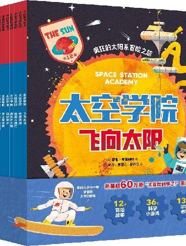 太空学院（全12册）