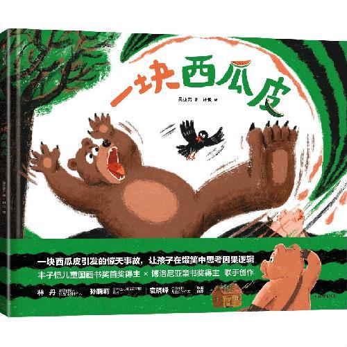 一块西瓜皮