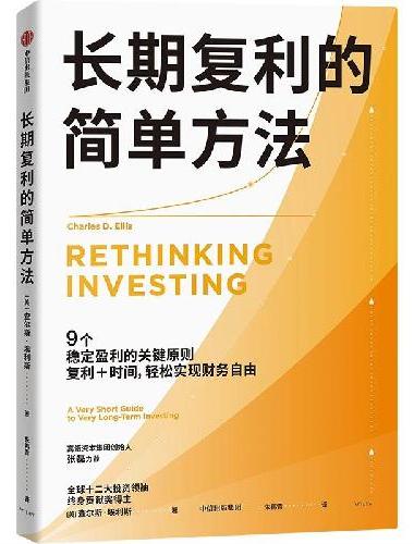 长期复利的简单方法