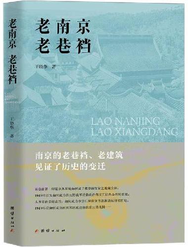 老南京 老巷裆
