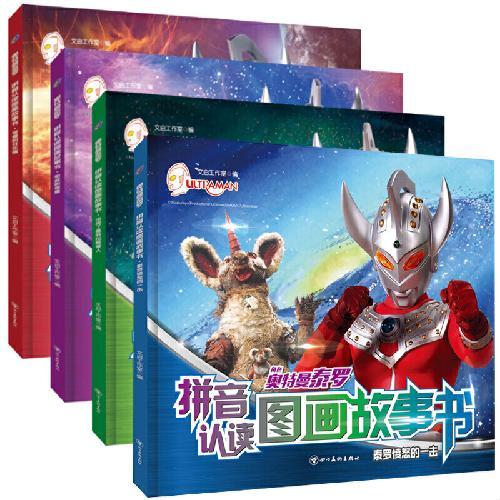 奥特曼-儿童自主阅读6册