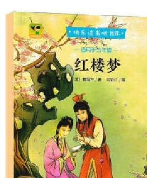 红楼梦