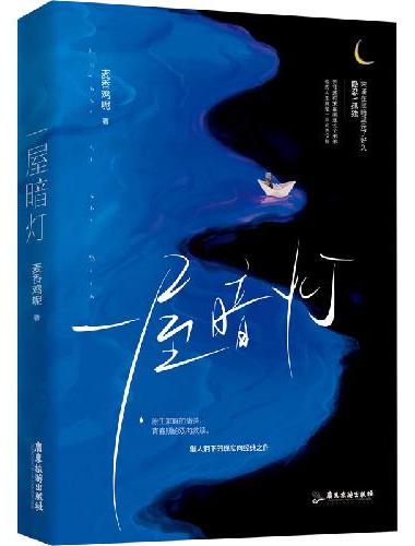 《一屋暗灯》人气作者「麦香鸡呢」成名爆款之作 嚣张弟弟x温柔哥哥