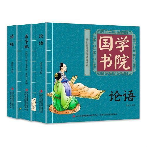 诗礼传家国学启蒙系列国学书院诗经