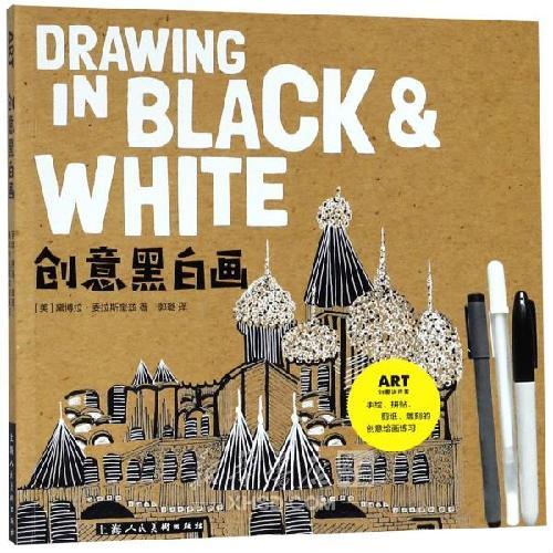 创意黑白画：手绘、拼贴、剪纸、雕刻的创意绘画练习