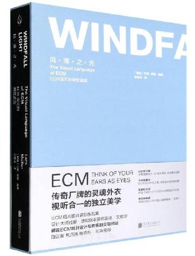 风·落·之·光：ECM唱片的视觉语言