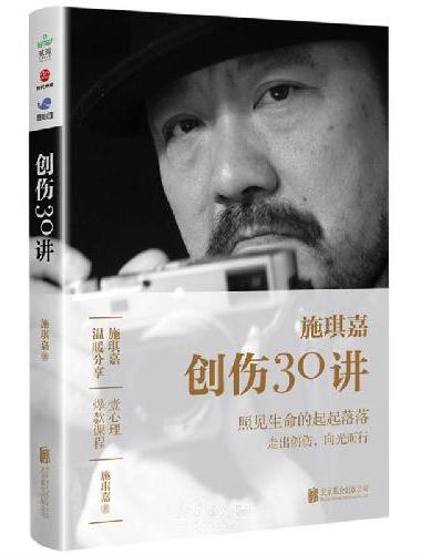 创伤30讲
