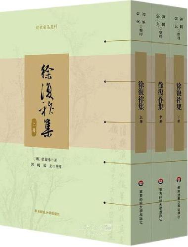 徐复祚集