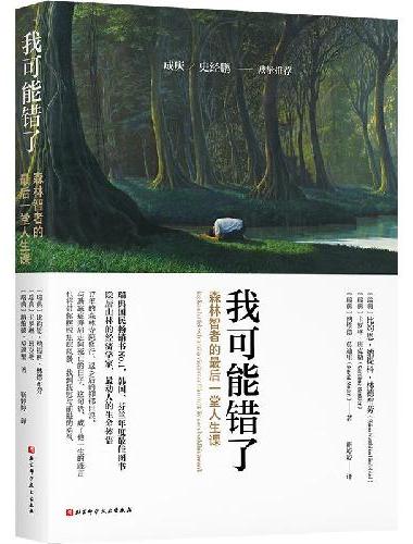 我可能错了