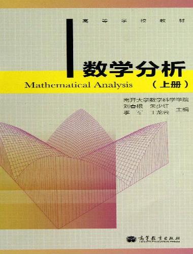 数学分析（上册）
